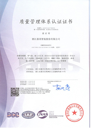 質(zhì)量管理體系認(rèn)證證書