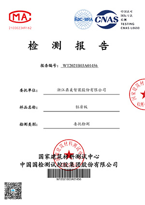 鋁巖板甲醛、隔音測試報告