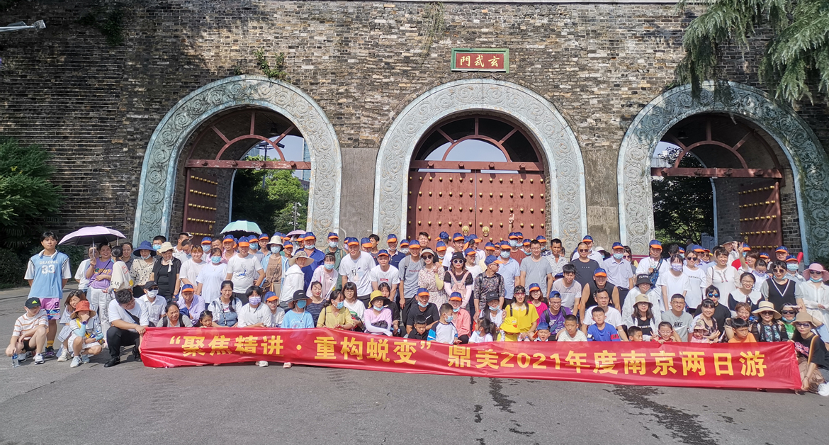 鼎美2021年員工旅游丨朝氣蓬勃，全新出發(fā)