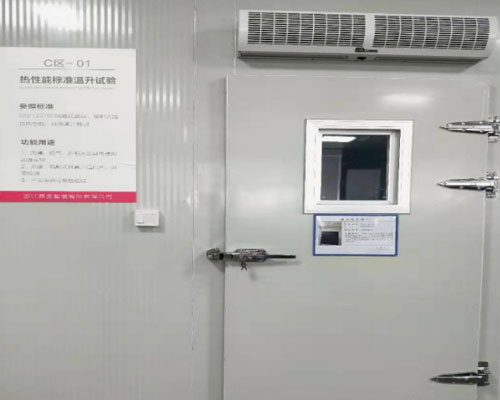 熱性能標準溫升實驗室